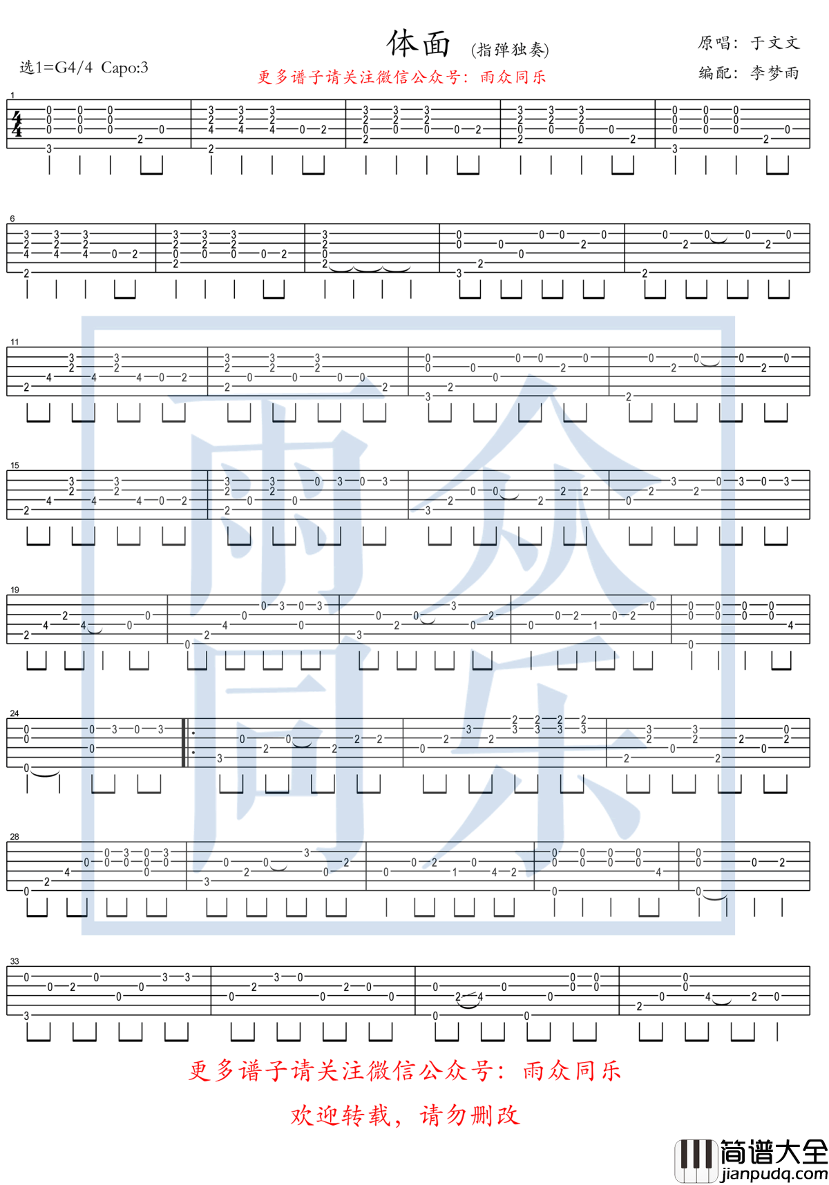 体面指弹吉他谱_于文文_前任3_插曲_指弹独奏谱
