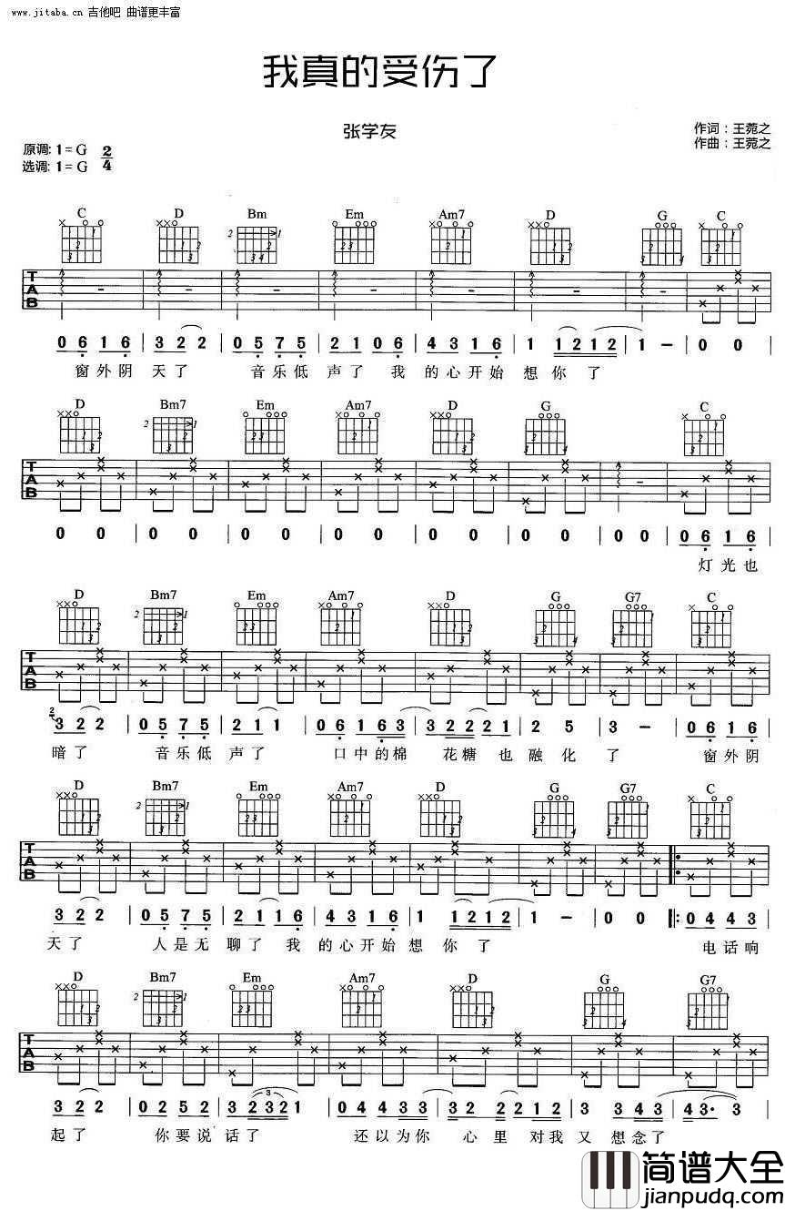 我真的受伤了吉他谱_G调吉他_张学友