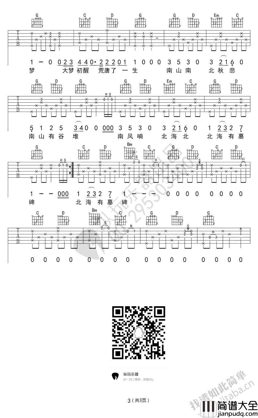 南山南吉他谱_马頔(张磊)_南山南图片谱高清版