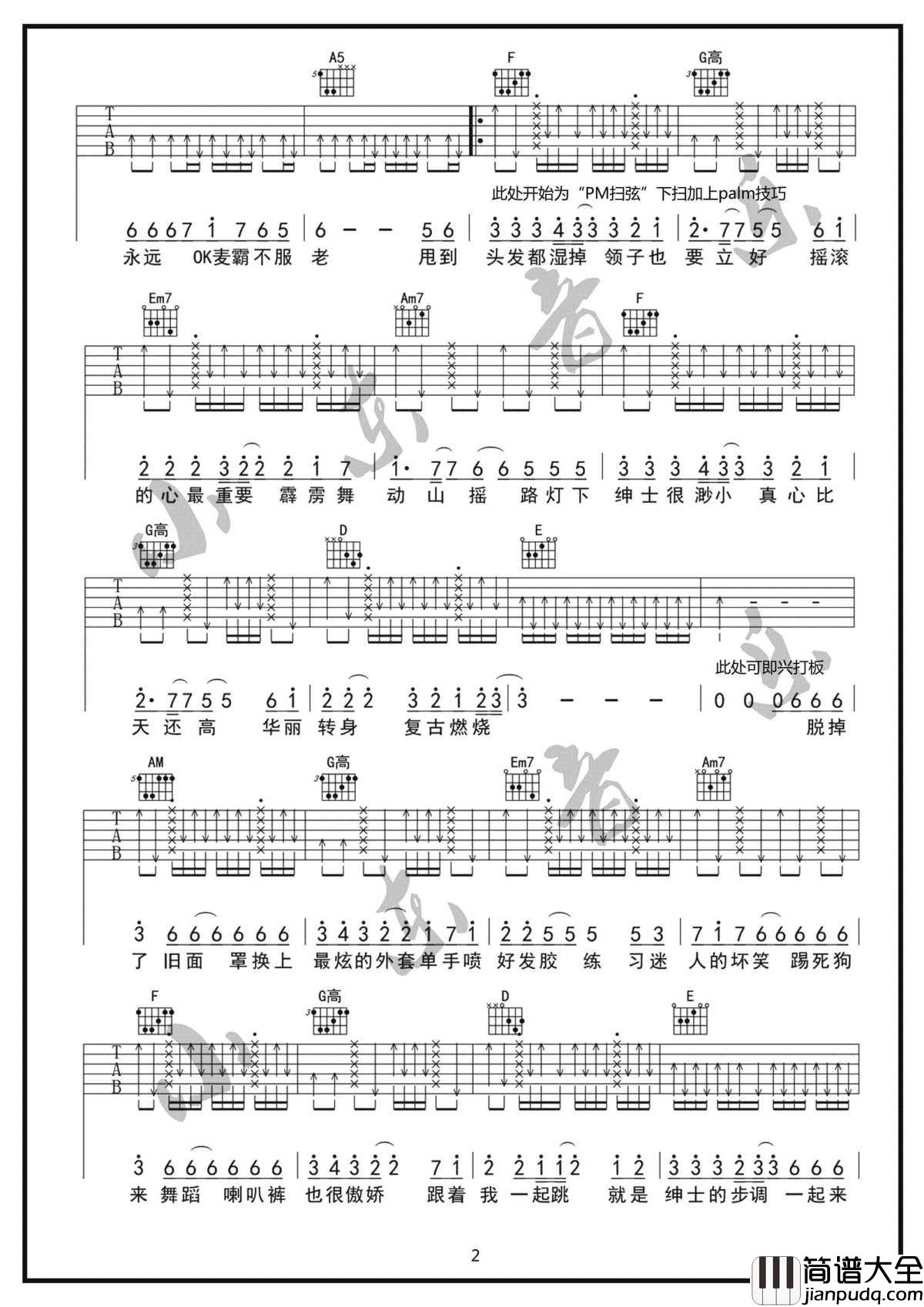 摇摆绅士吉他谱_黑龙_原版编配_高清