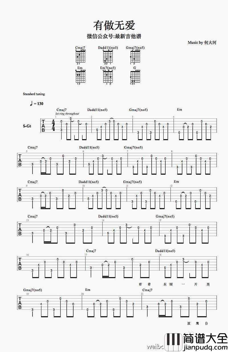 有做无爱吉他谱_何大河_有做无爱_吉他