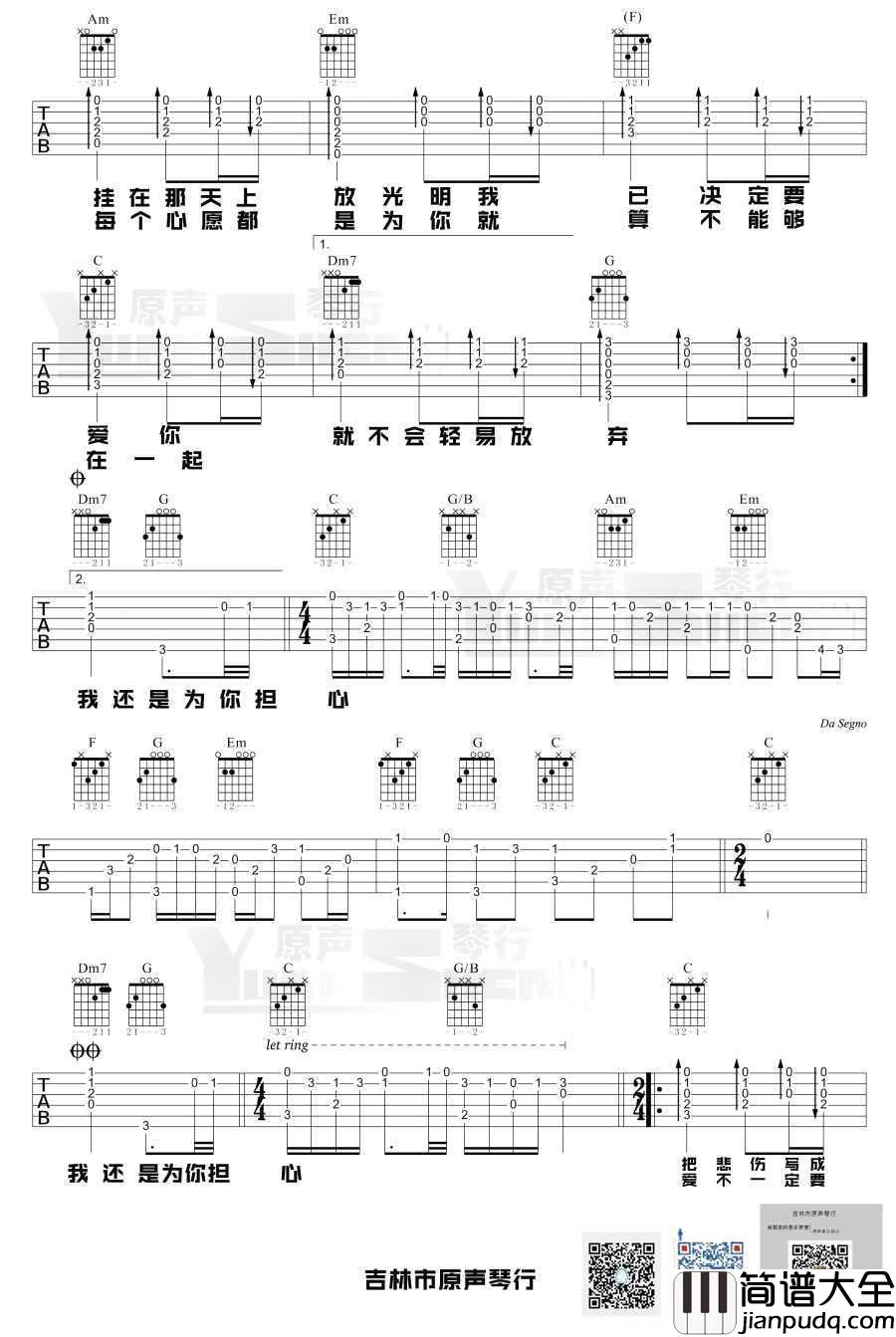 汪苏泷_小星星吉他谱_带前奏间奏原版吉他谱