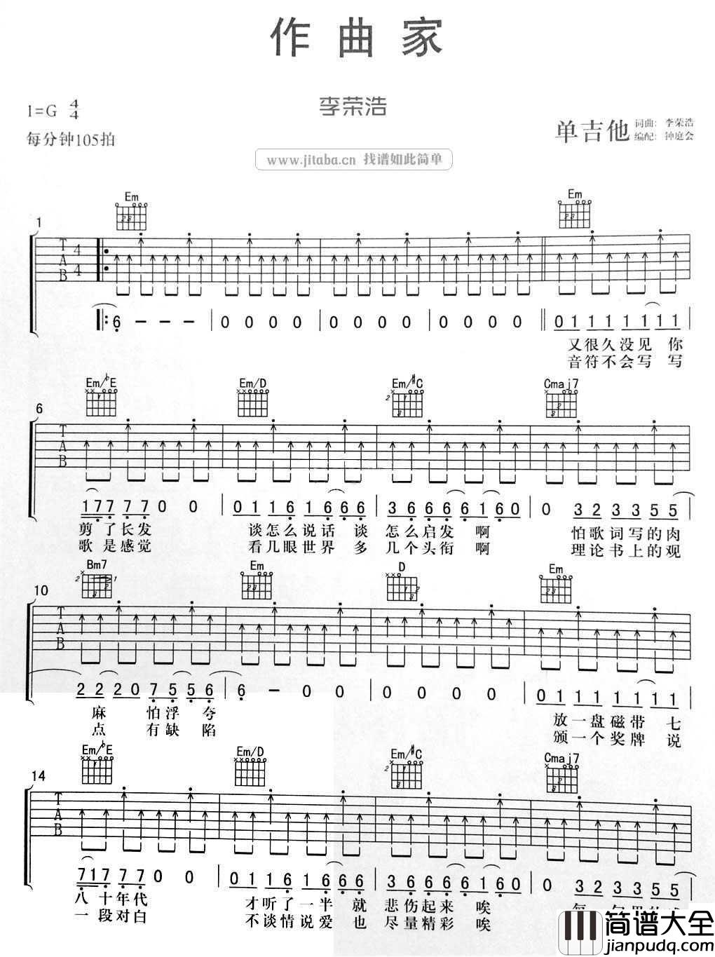 作曲家吉他谱_G调指法_李荣浩_作曲家(完整图片谱)