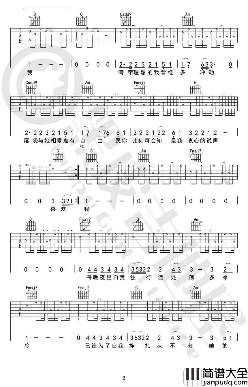 喜欢你吉他谱(邓紫棋版)_喜欢你吉他弹唱教学