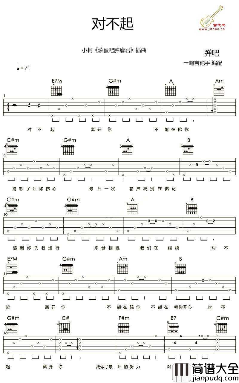 对不起吉他谱_小柯_滚蛋吧肿瘤君_片尾曲_弹唱谱
