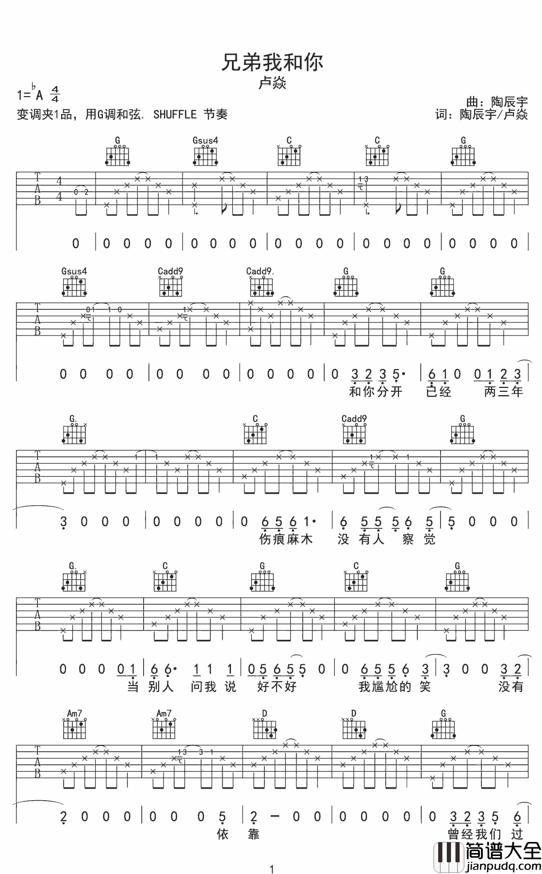兄弟我和你吉他谱_G调和弦_卢焱