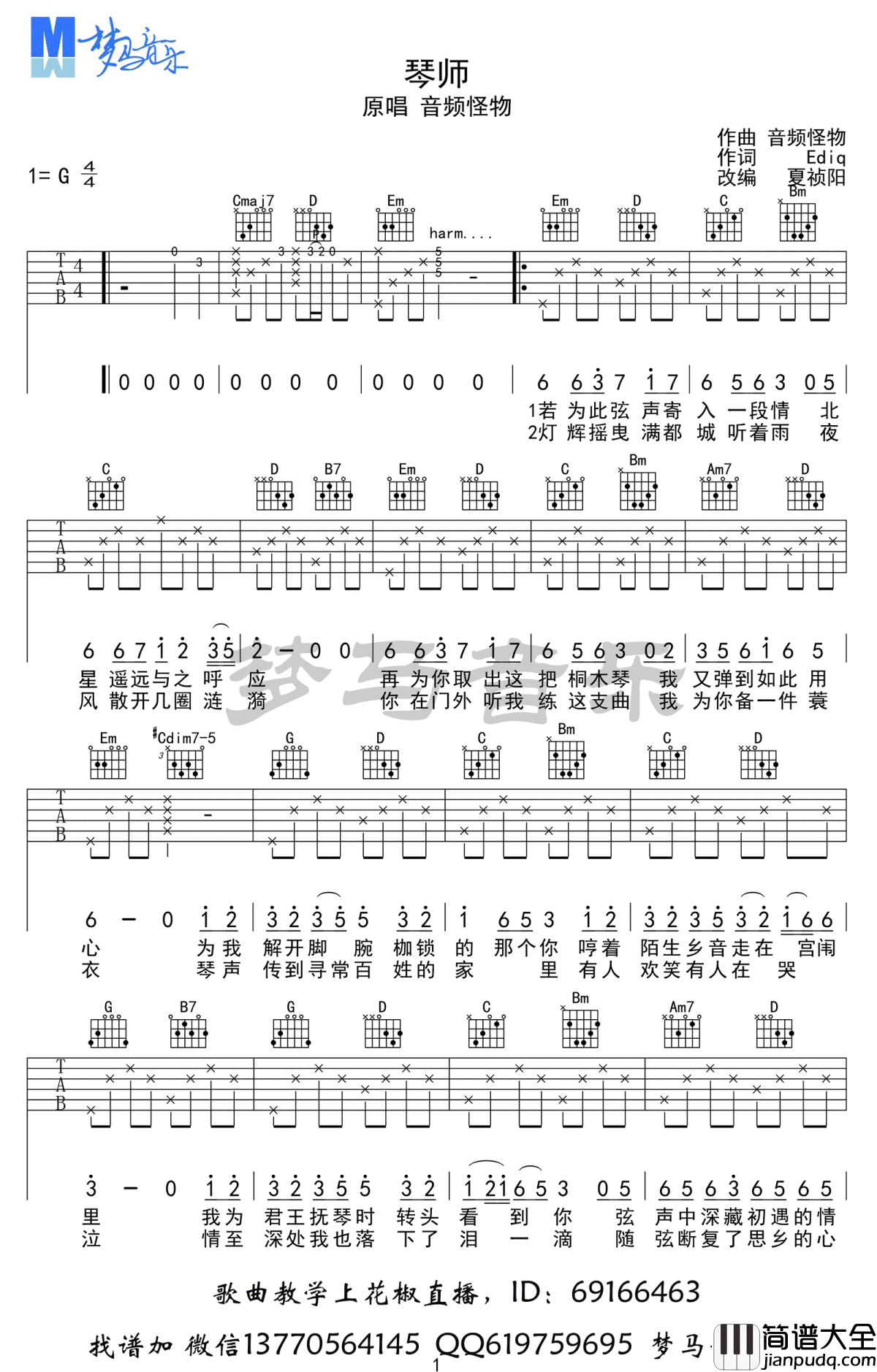 琴师吉他谱_音频怪物_G调高清_吉他视频示范