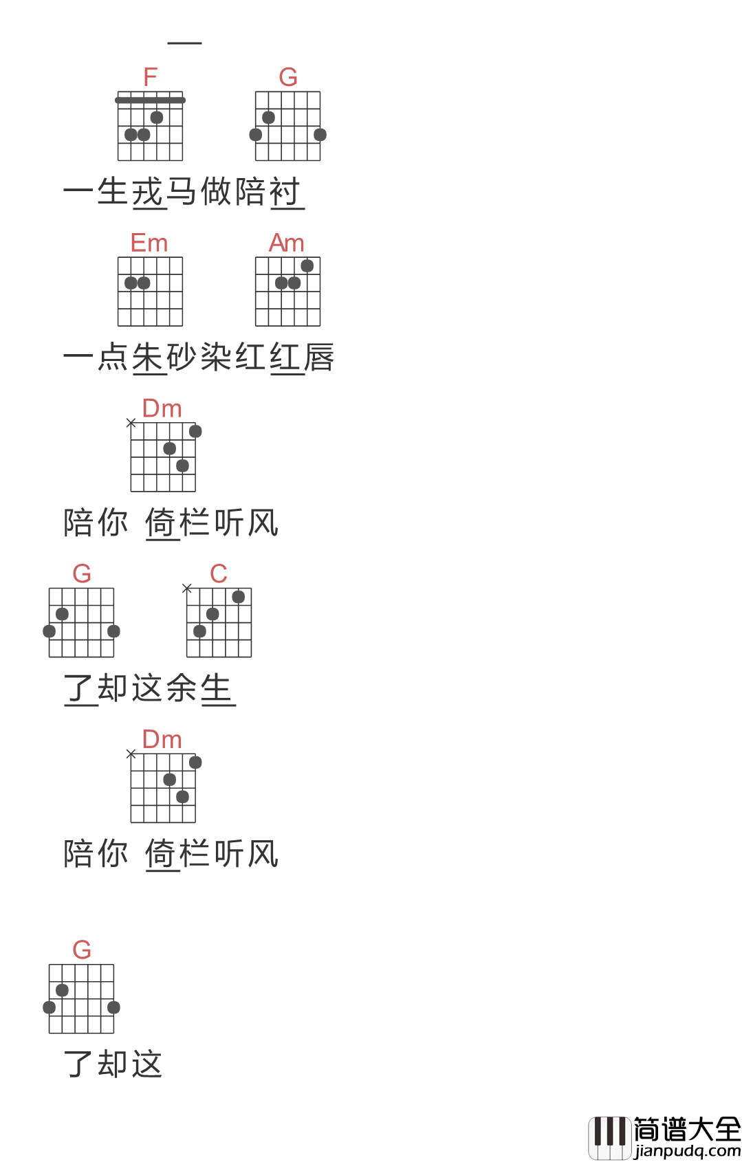 倚栏听风吉他谱_郑国锋_倚楼听风雨，风雨可知愿