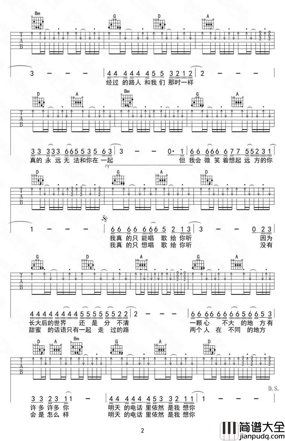 我会想起你吉他谱_宋捷_D调指法_男生版