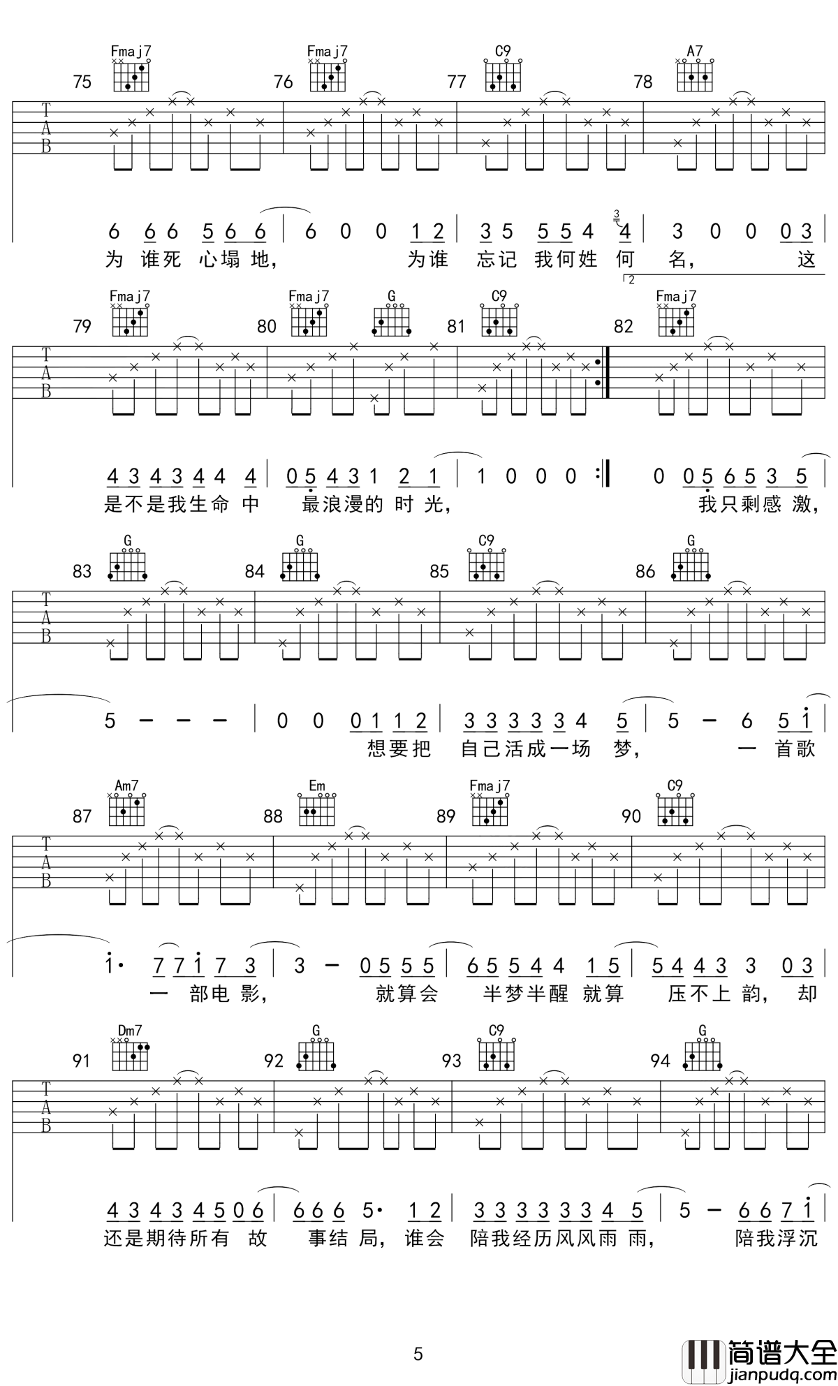 生命中的时光吉他谱_齐一_时光短暂，且行且珍惜