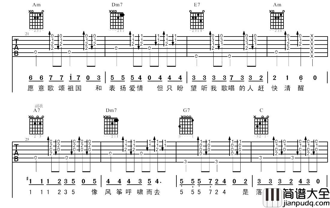 把耳朵叫醒吉他谱_金海心_因为耳朵会为你捕捉生活中每个美好的瞬间