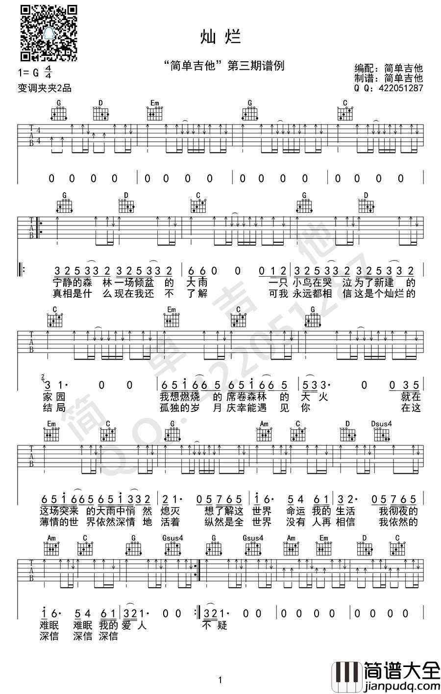 灿烂吉他谱_G调弹唱谱_许巍_灿烂六线谱