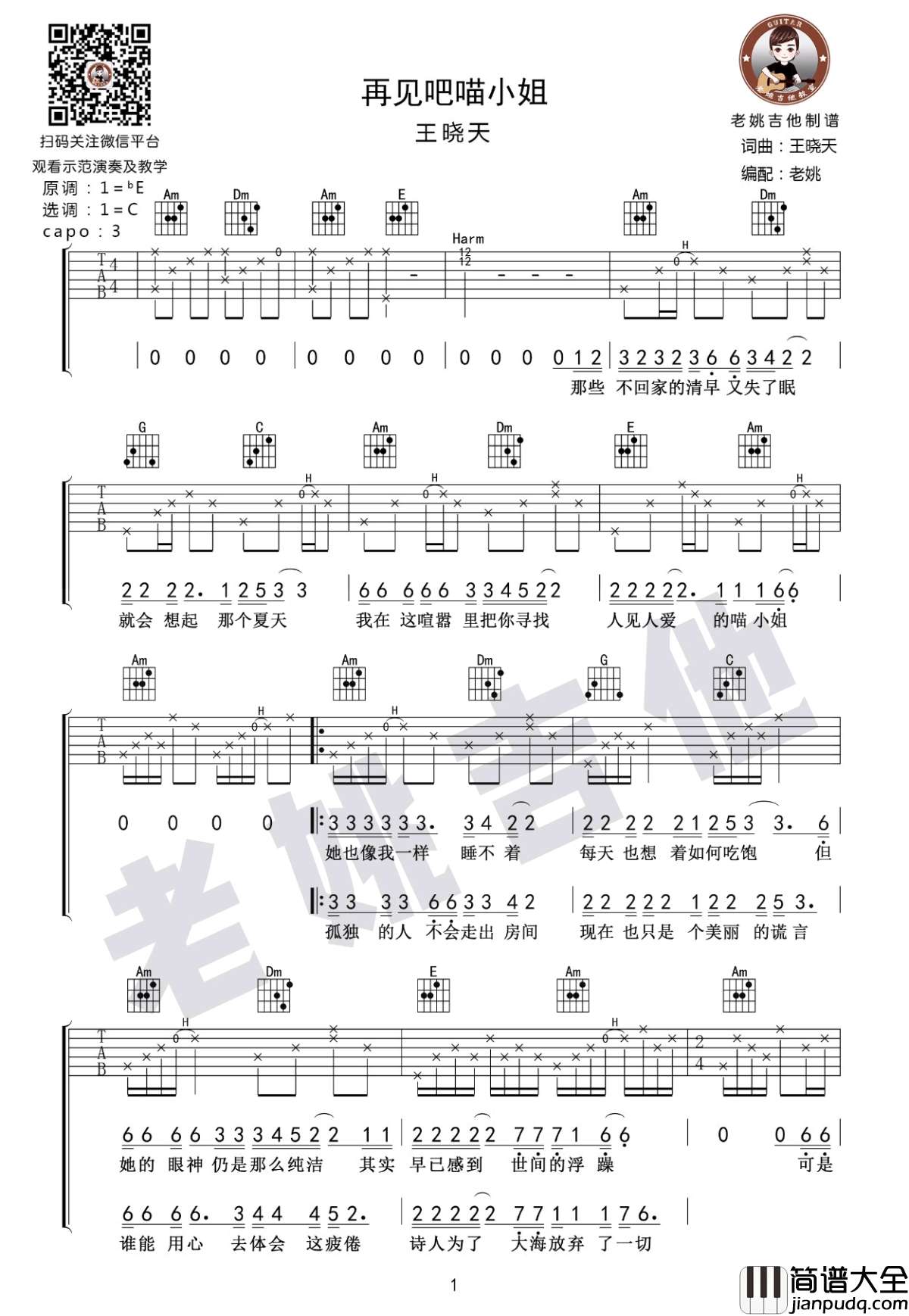 再见吧喵小姐吉他谱_C调指法_王晓天_吉他教学视频