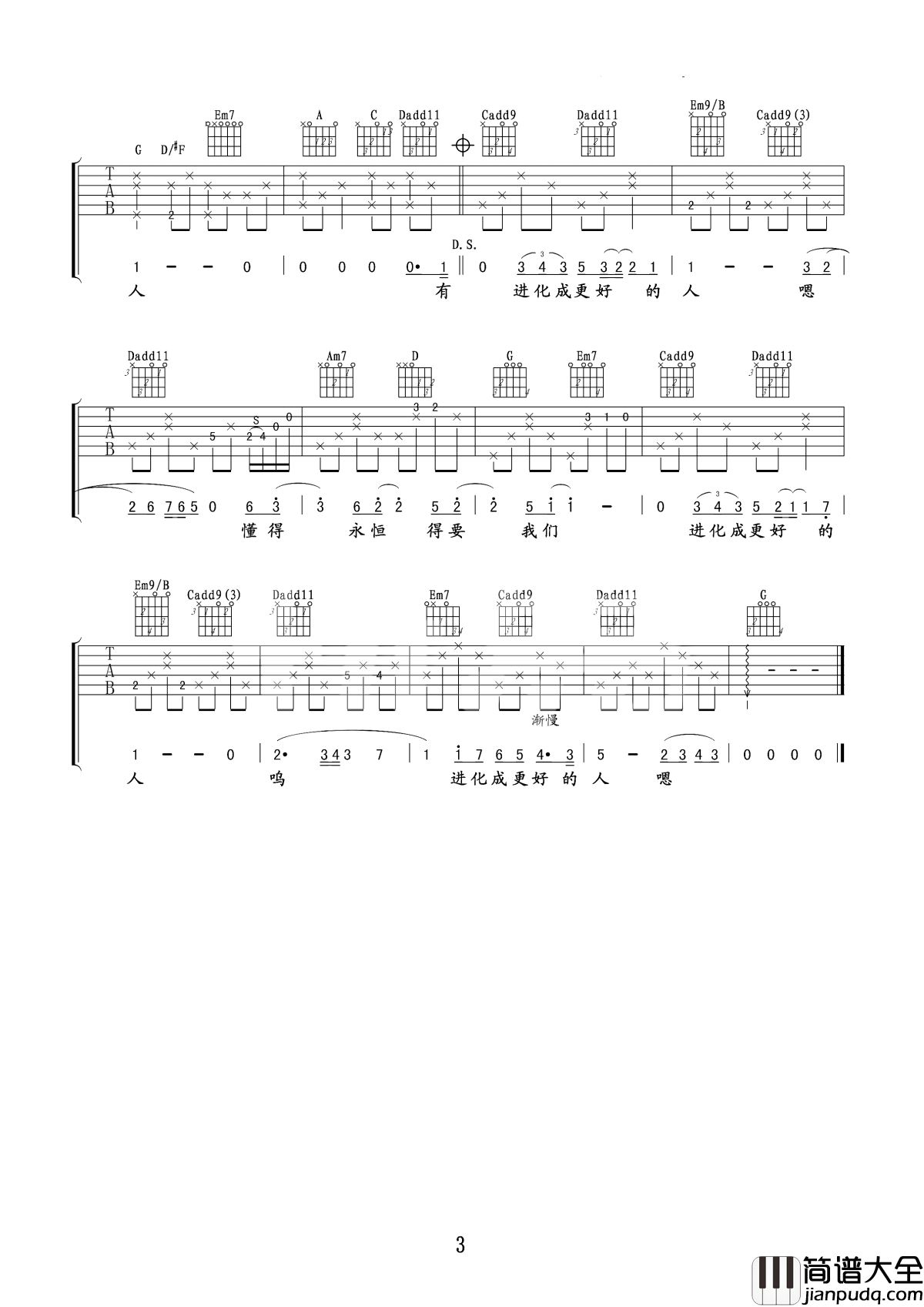 达尔文吉他谱_蔡健雅_谁的进化没有伤痕?