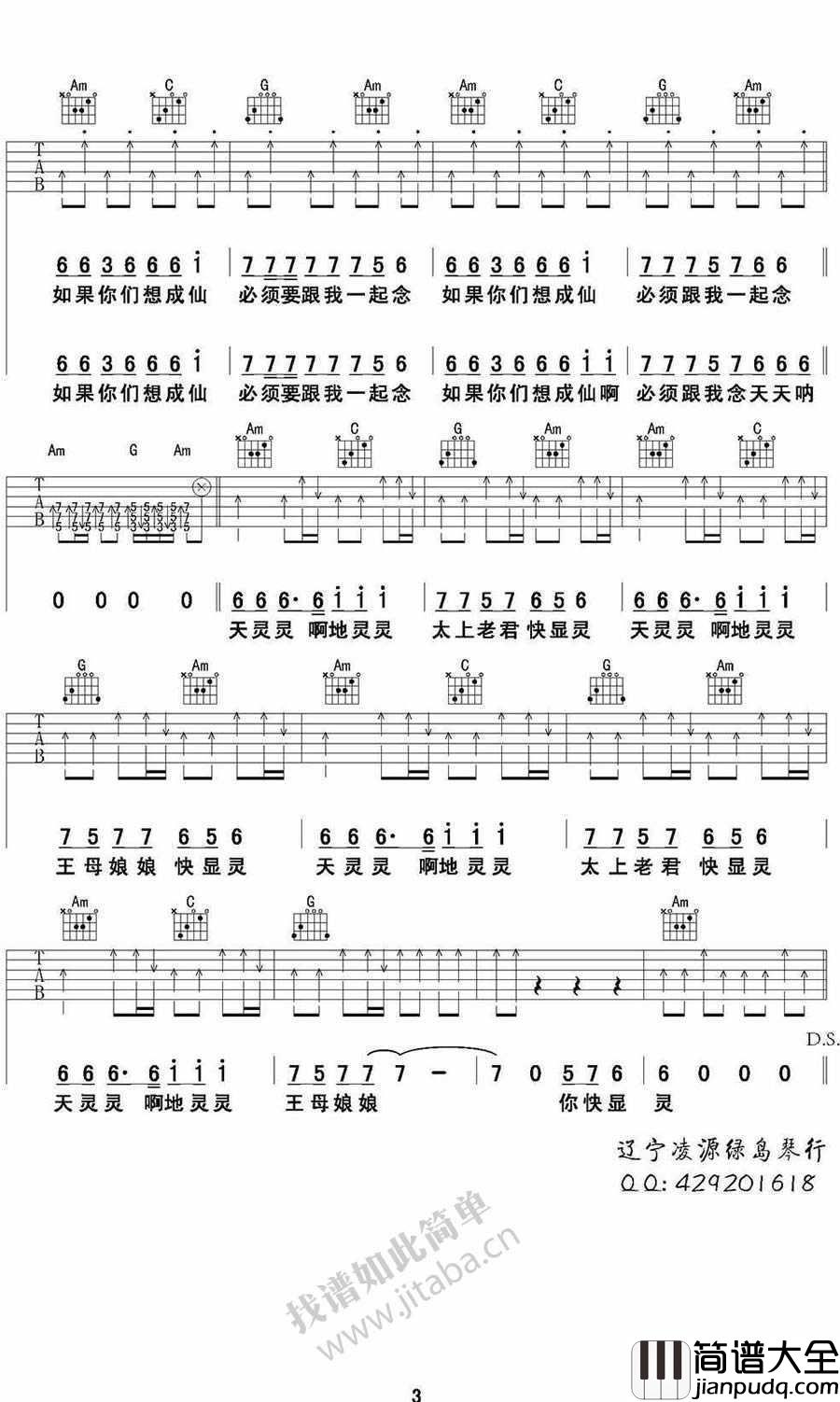 我是神仙吉他谱_野娃娃乐队_C调弹唱六线谱
