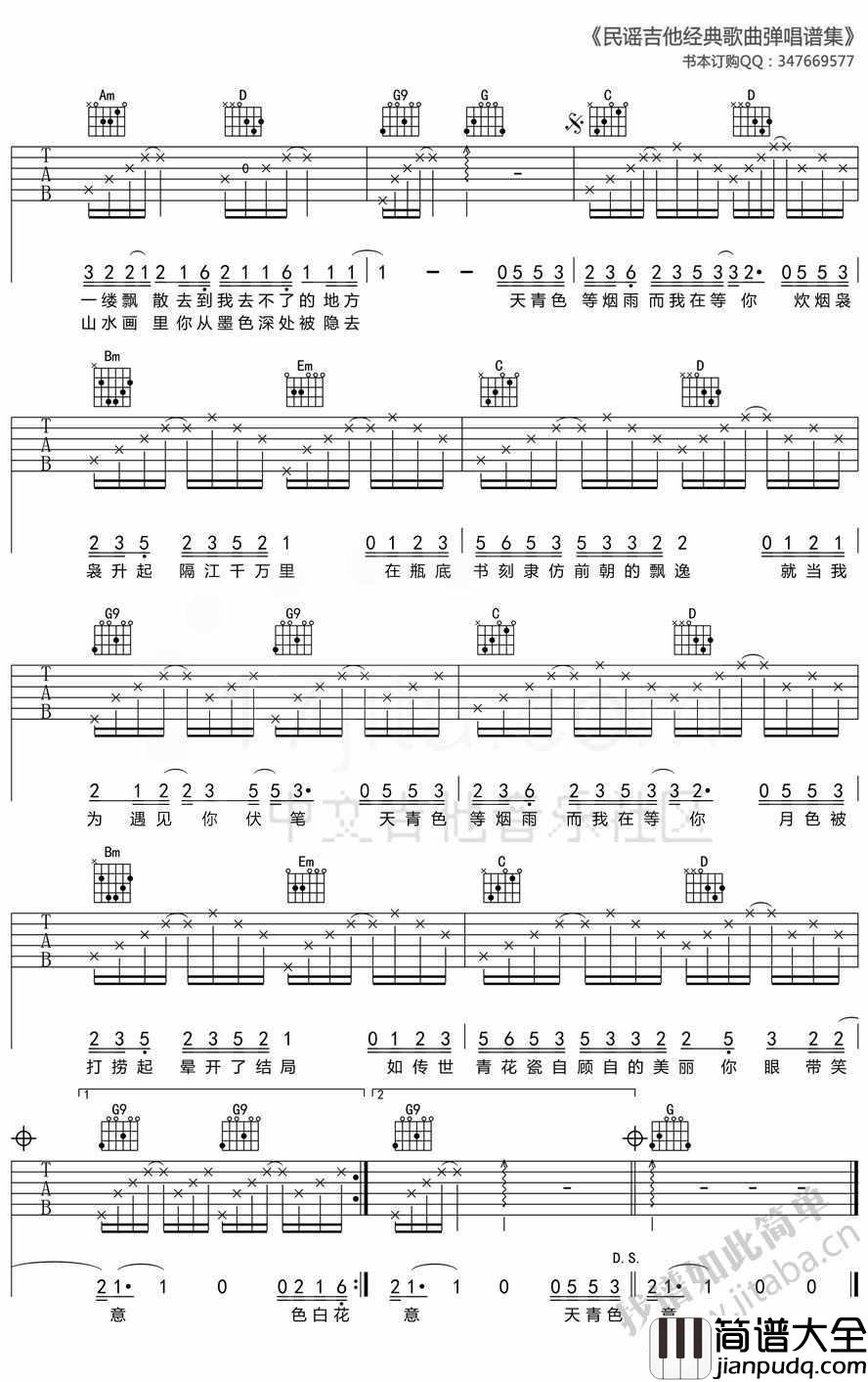 青花瓷吉他谱_周杰伦_G调(图片高清版)