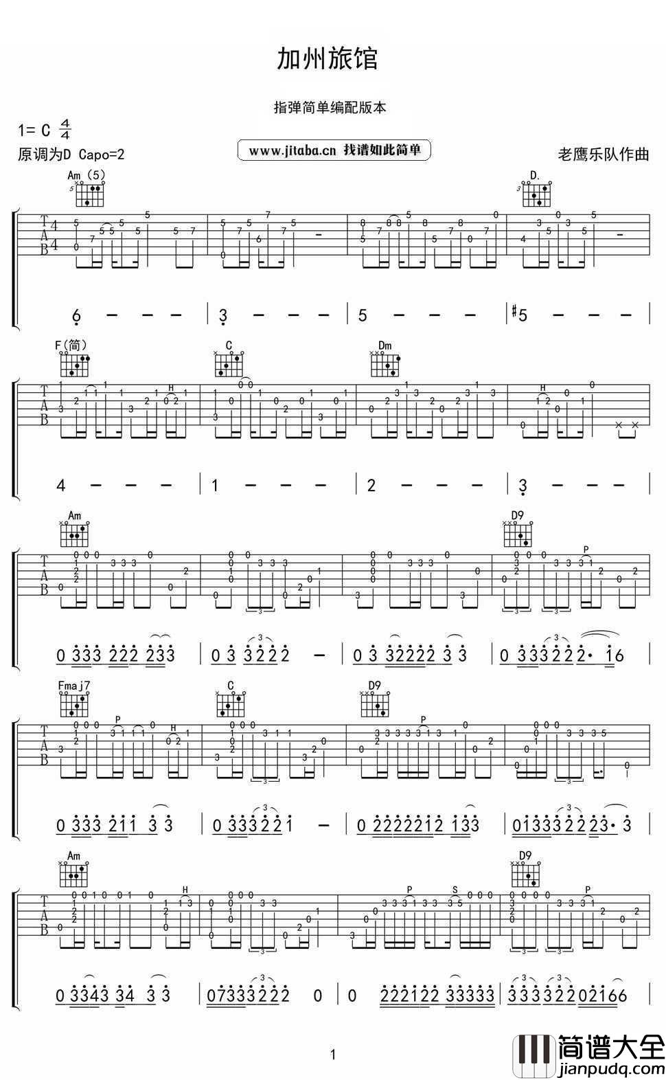 加州旅馆指弹吉他谱_简单版_Hotel_California吉他独奏谱