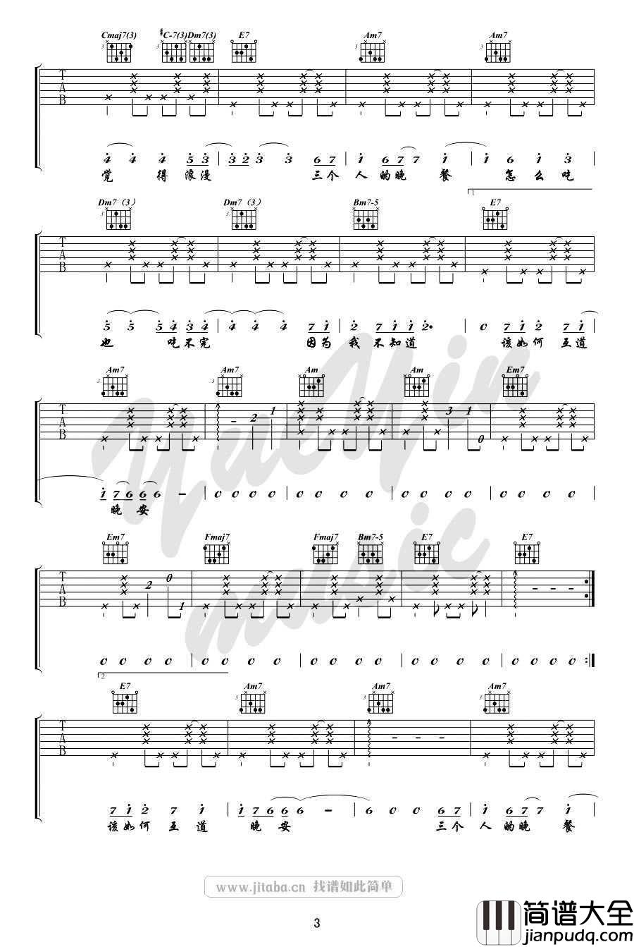 三个人的晚餐吉他谱_C调女生版_王若琳(黄韵玲)_完整版