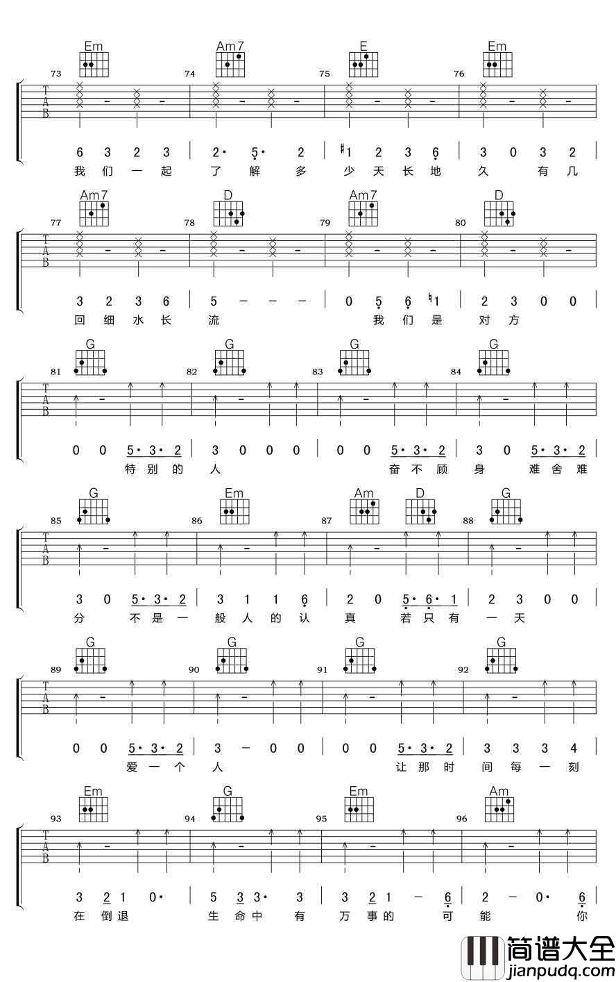特别的人吉他谱G调_方大同_高清图片谱(完整版)
