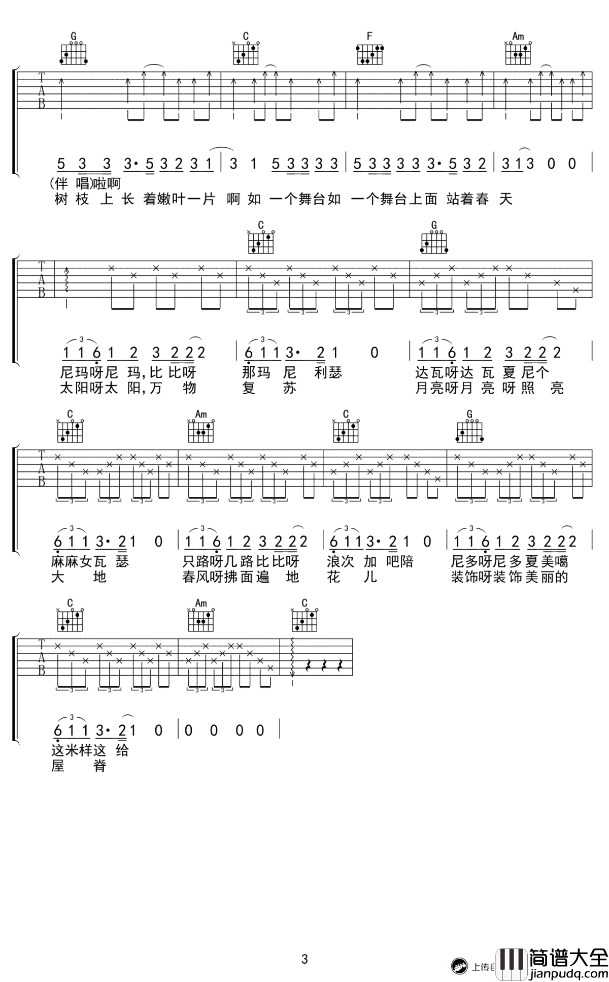 扎西平措_春_吉他谱_中国新歌声_春六线谱
