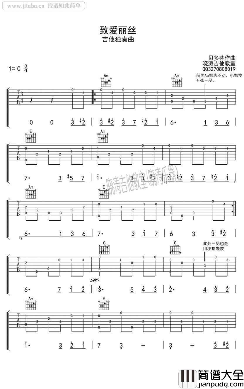 致爱丽丝吉他谱_C调_致爱丽丝指弹谱_吉他独奏曲谱