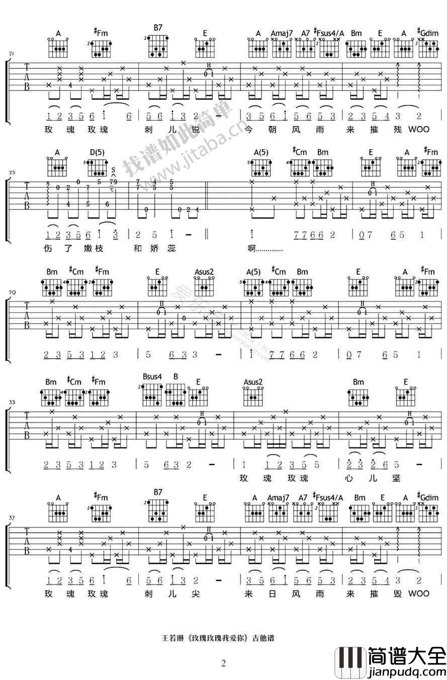 玫瑰玫瑰我爱你吉他谱_A调指法六线谱_王若琳版本_图片谱
