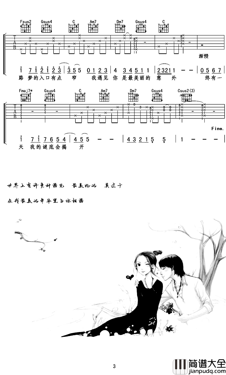 遇见吉他谱_C调完美版_孙燕姿_遇见_六线谱