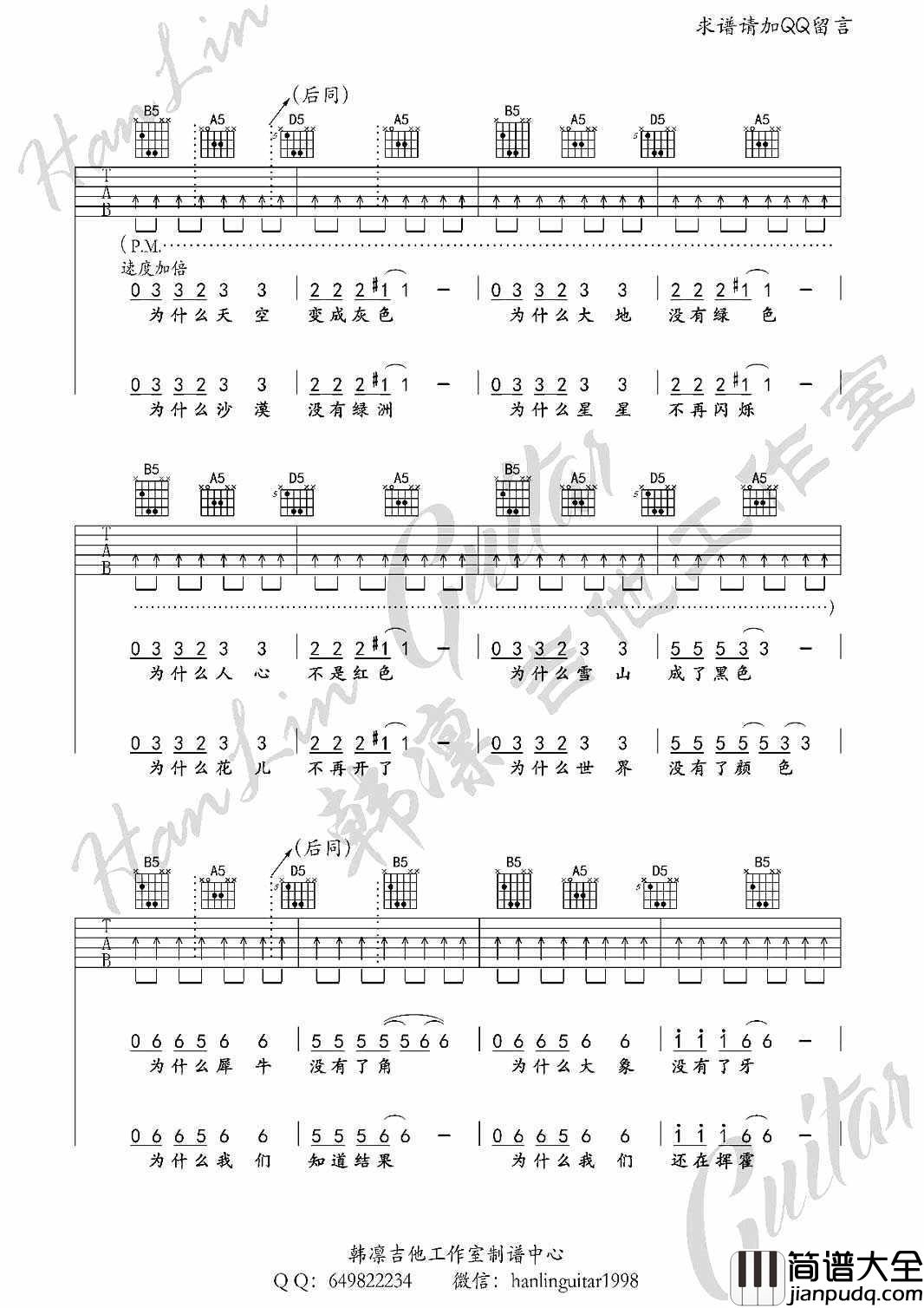 给你一点颜色吉他谱_谭维维_中国之星_歌曲弹唱谱