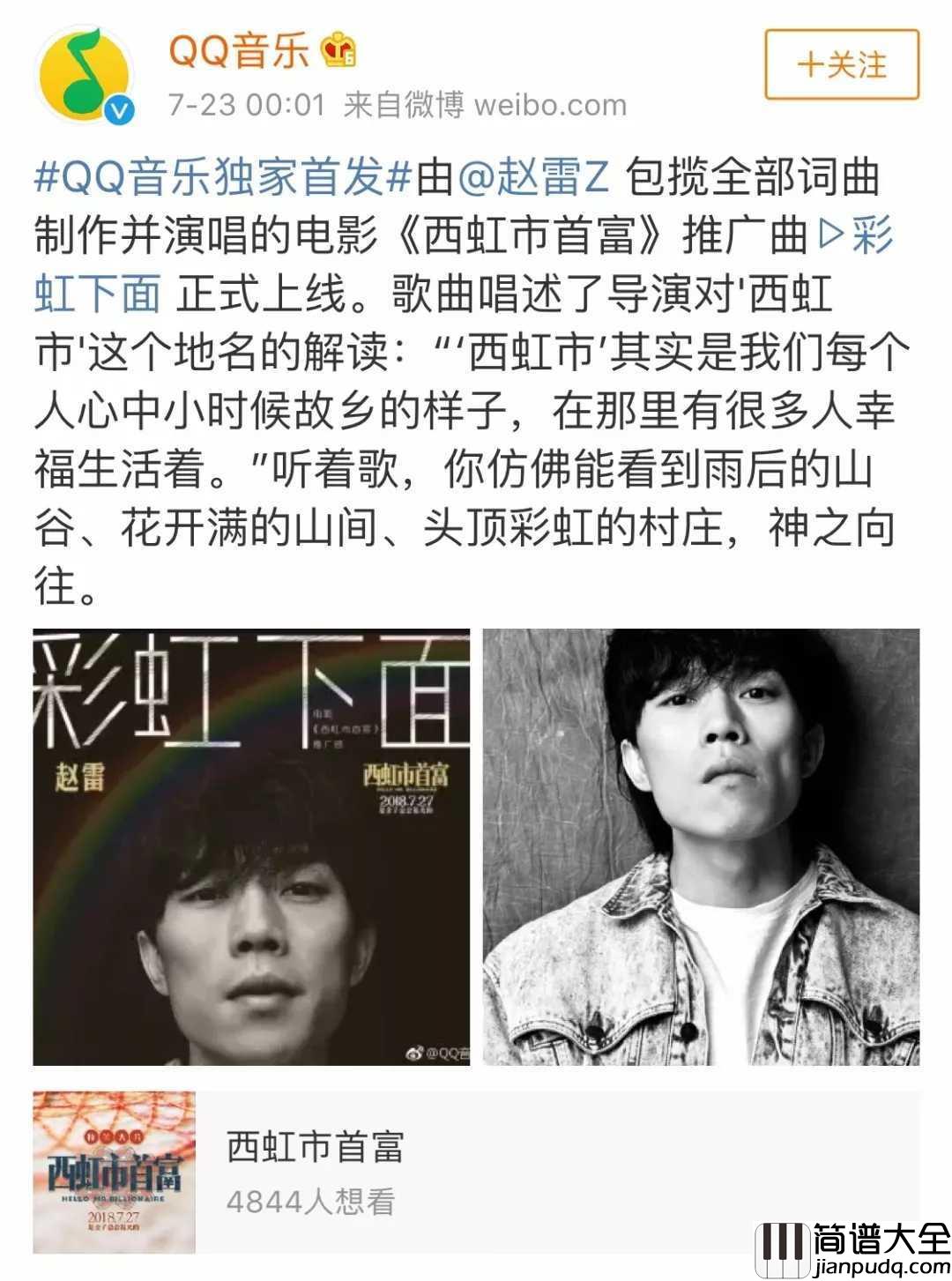 彩虹下面吉他谱_赵雷_彩虹下的美妙歌声勾起美好回忆