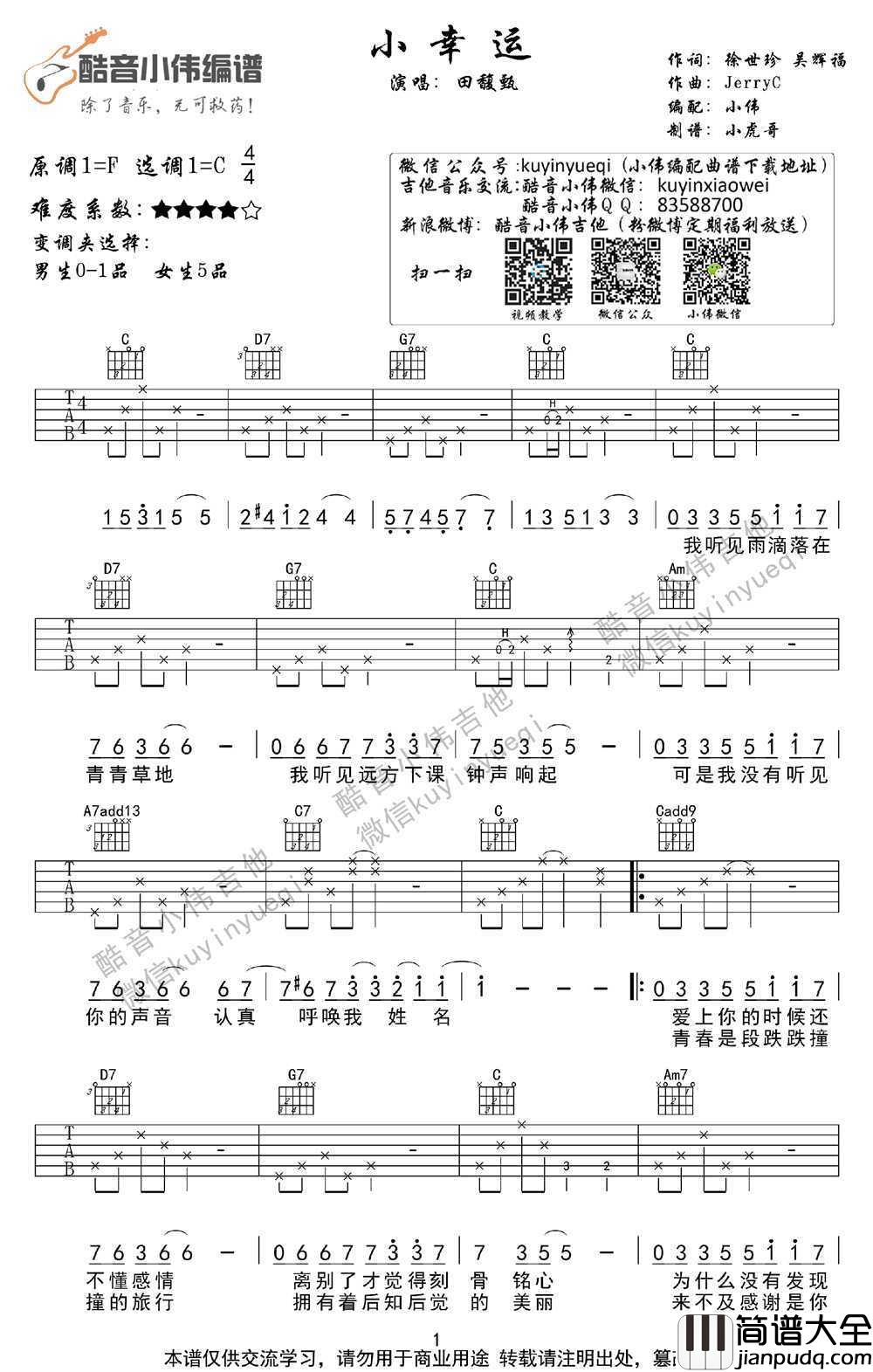 小幸运吉他谱_C调男生版_带间奏_田馥甄