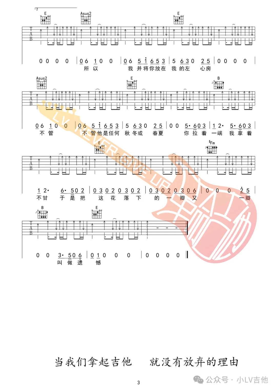 心房吉他谱3-犬儒乐队