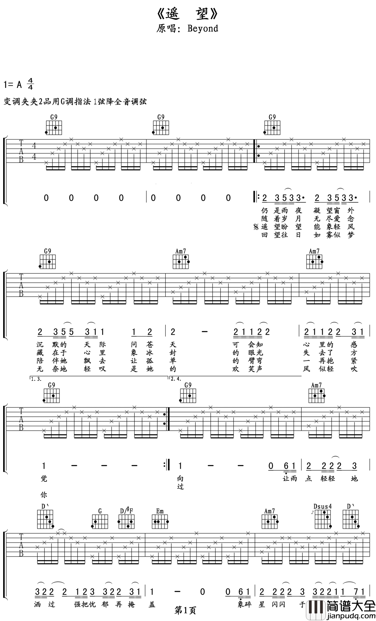 遥望吉他谱_beyond_当你遥望故乡的时候，故乡也在遥望着你