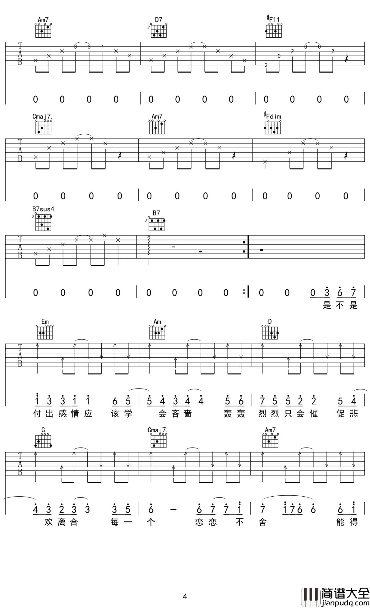 学到老爱到老吉他谱_金润吉_网剧双世宠妃片尾曲