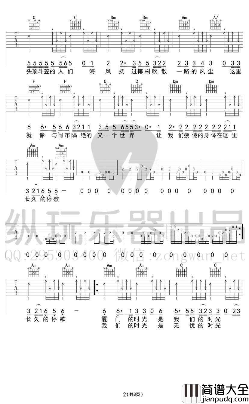 我们的时光吉他谱_带前奏图片谱_赵雷