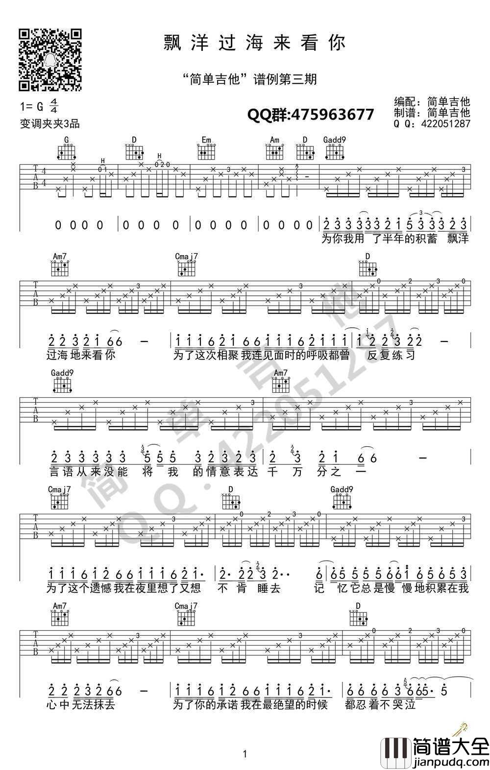 漂洋过海来看你吉他谱_G调_李宗盛_飘洋过海来看你六线谱