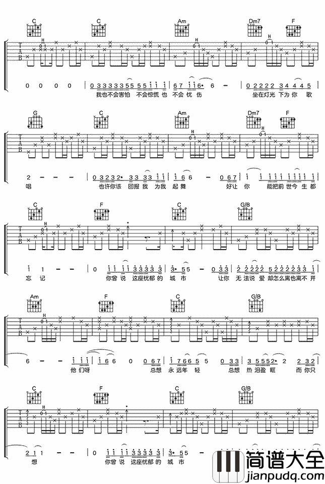 不愿哭泣的你吉他谱_马潇_我们不哭