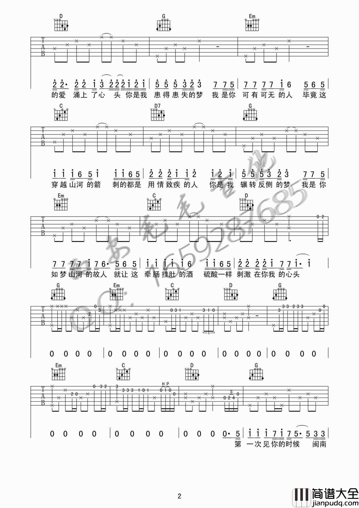 写给黄淮吉他谱_G调高清弹唱版_解忧邵帅