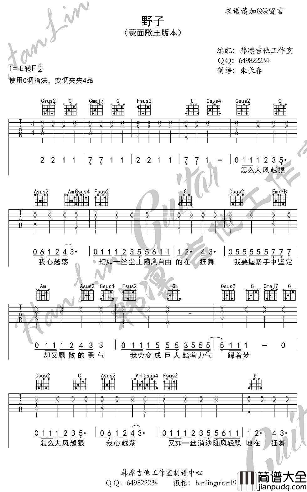野子吉他谱C调男生版_蒙面歌王版_沙宝亮野子六线谱