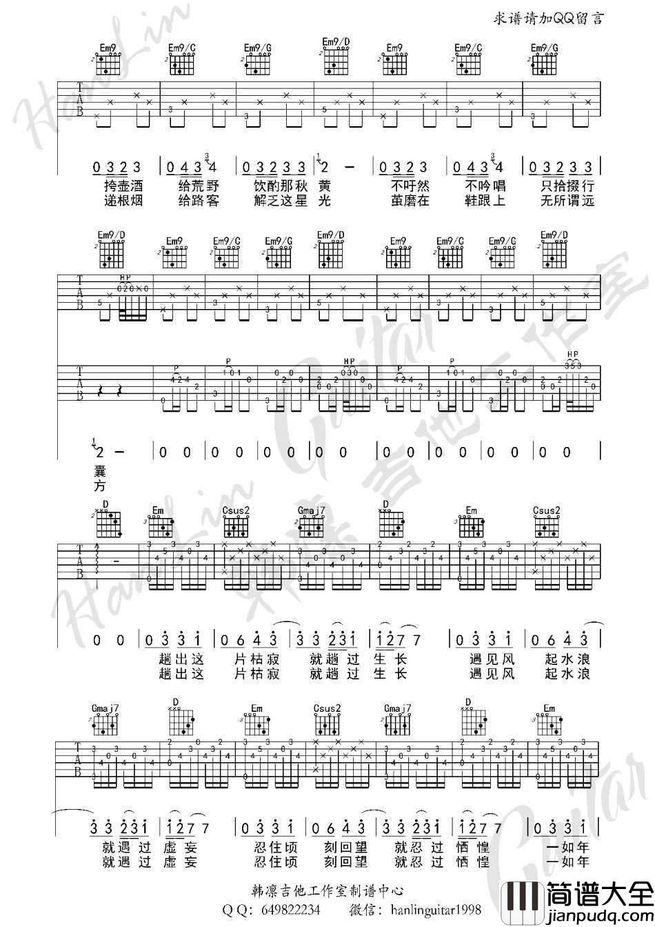 陈鸿宇_途中_吉他谱_G调编配