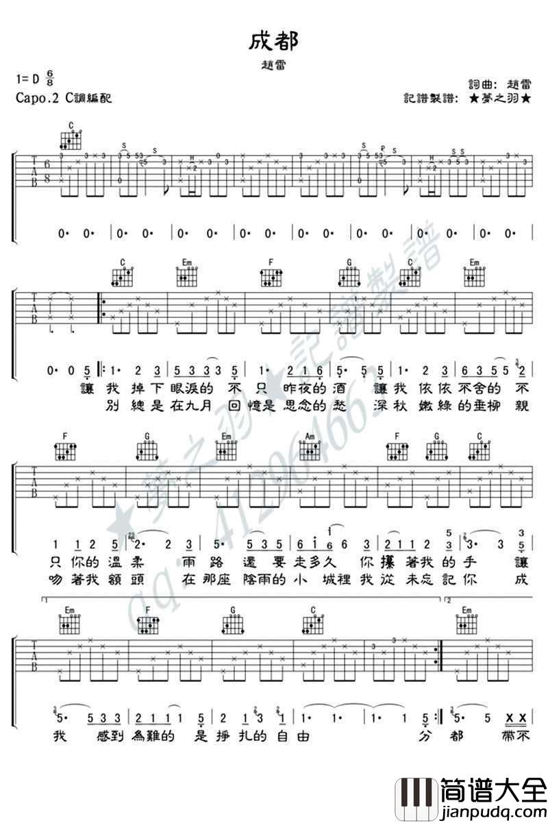 成都吉他谱_C调弹唱_赵雷