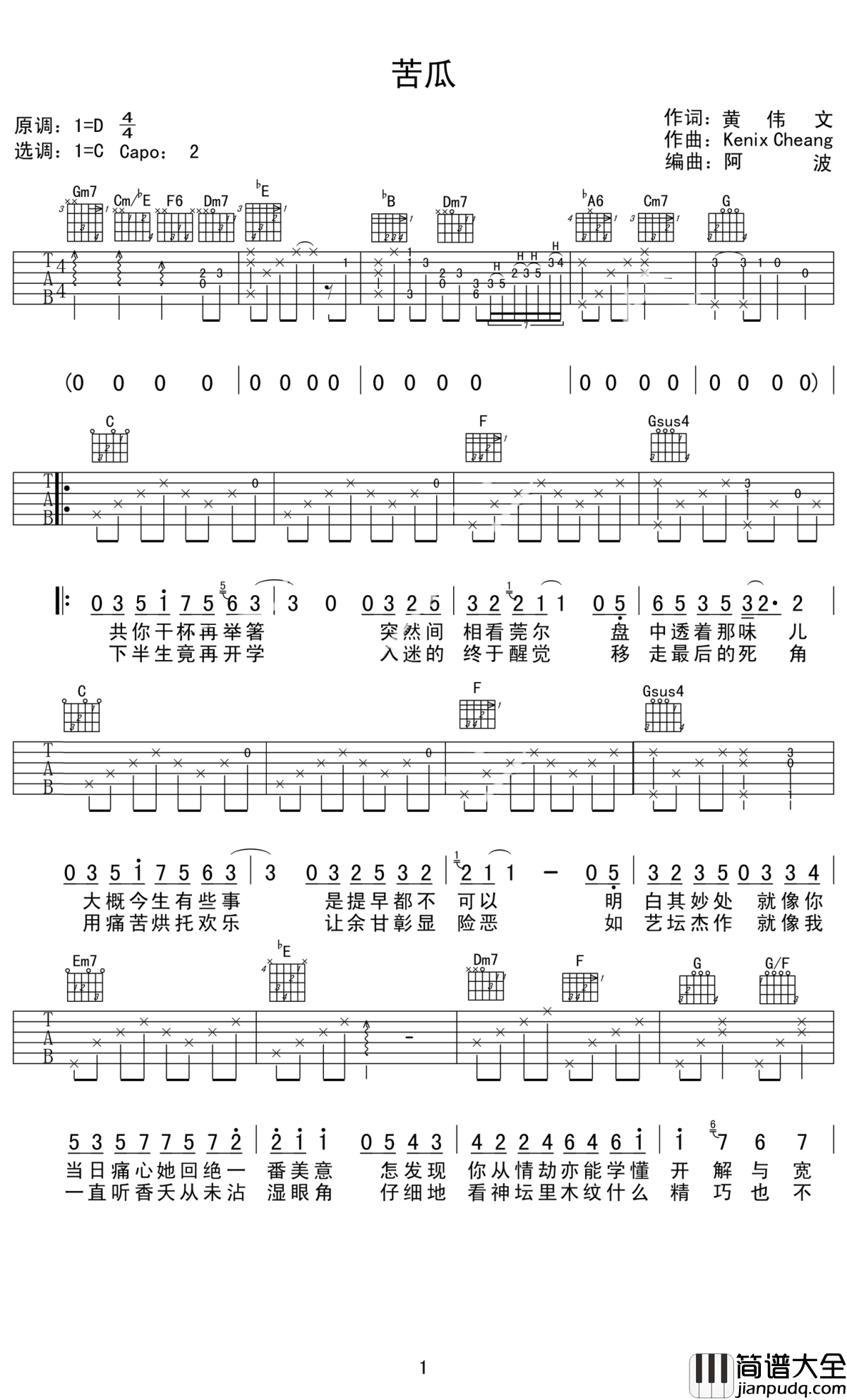 苦瓜吉他谱_陈奕迅_人生没有苦涩可以吗