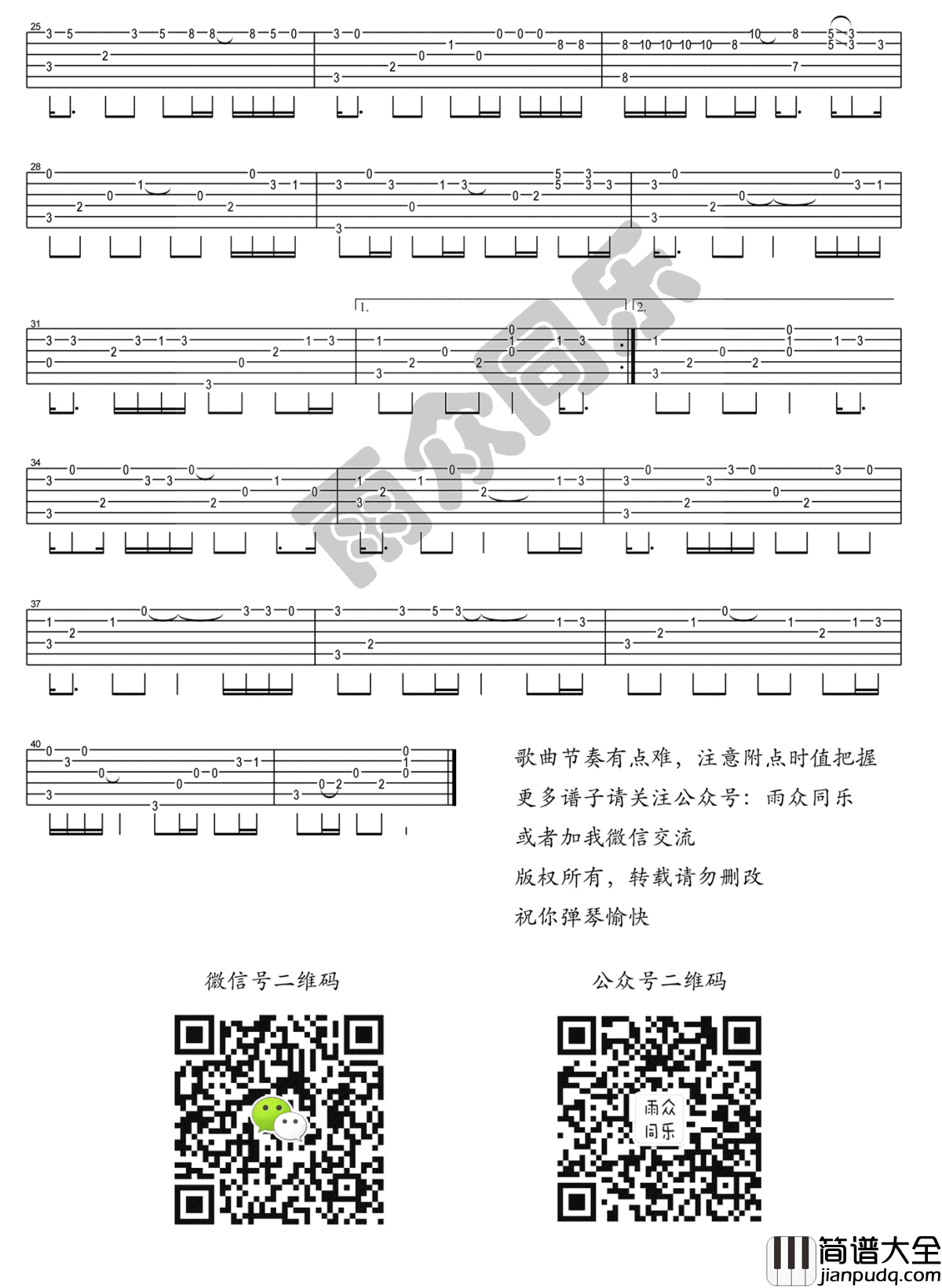 春风十里指弹吉他谱_冯提莫版本_吉他独奏谱