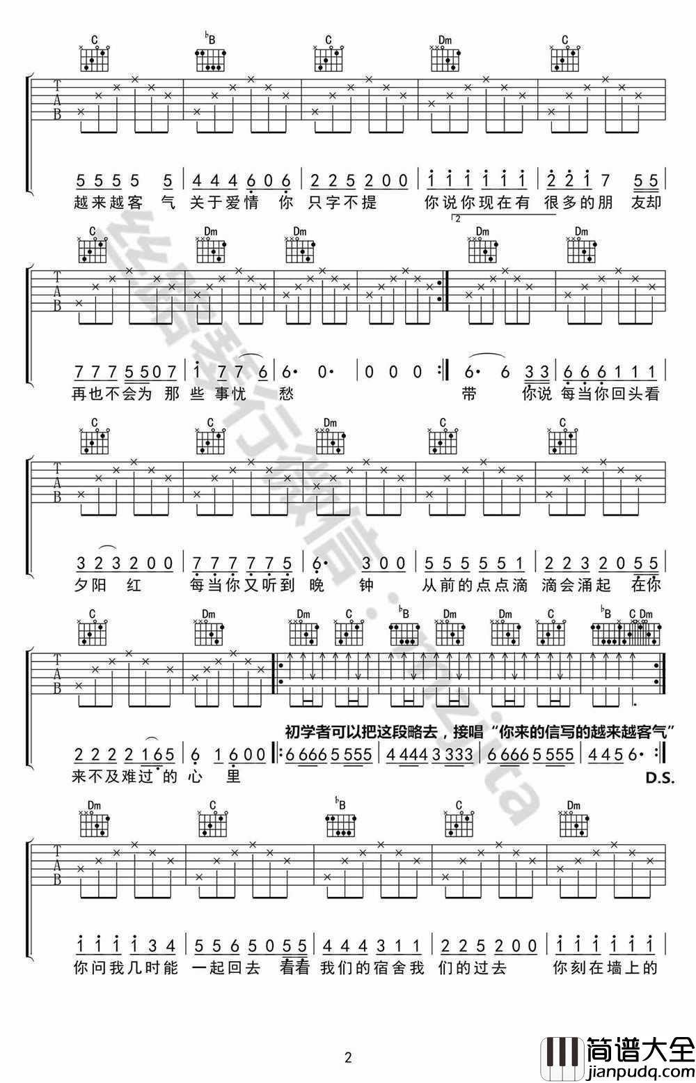 睡在我上铺的兄弟吉他谱_老狼_图片谱高清版