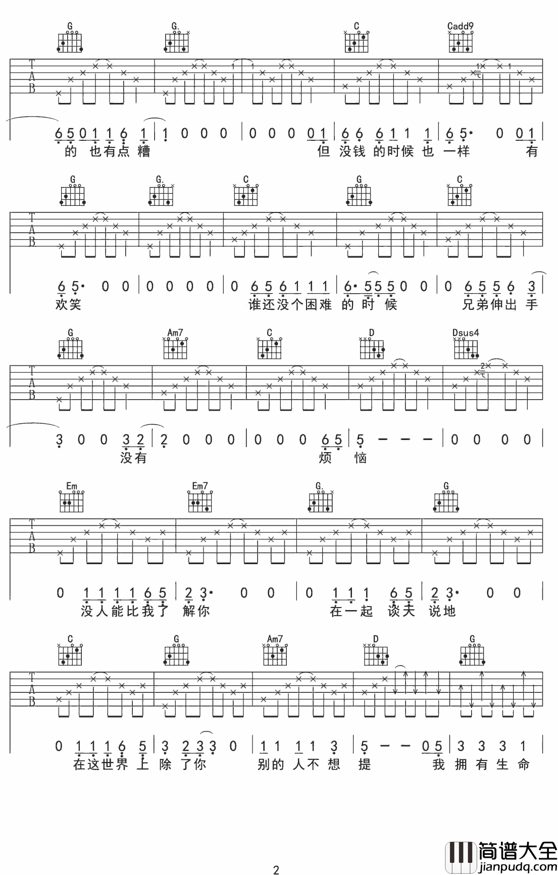 兄弟我和你吉他谱_卢焱_我拥有生命拥有你，我要感谢风雨感谢地