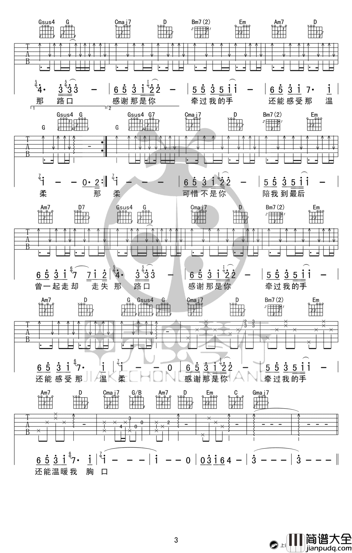 可惜不是你吉他谱_梁静茹_G调弹唱谱_高清图片谱