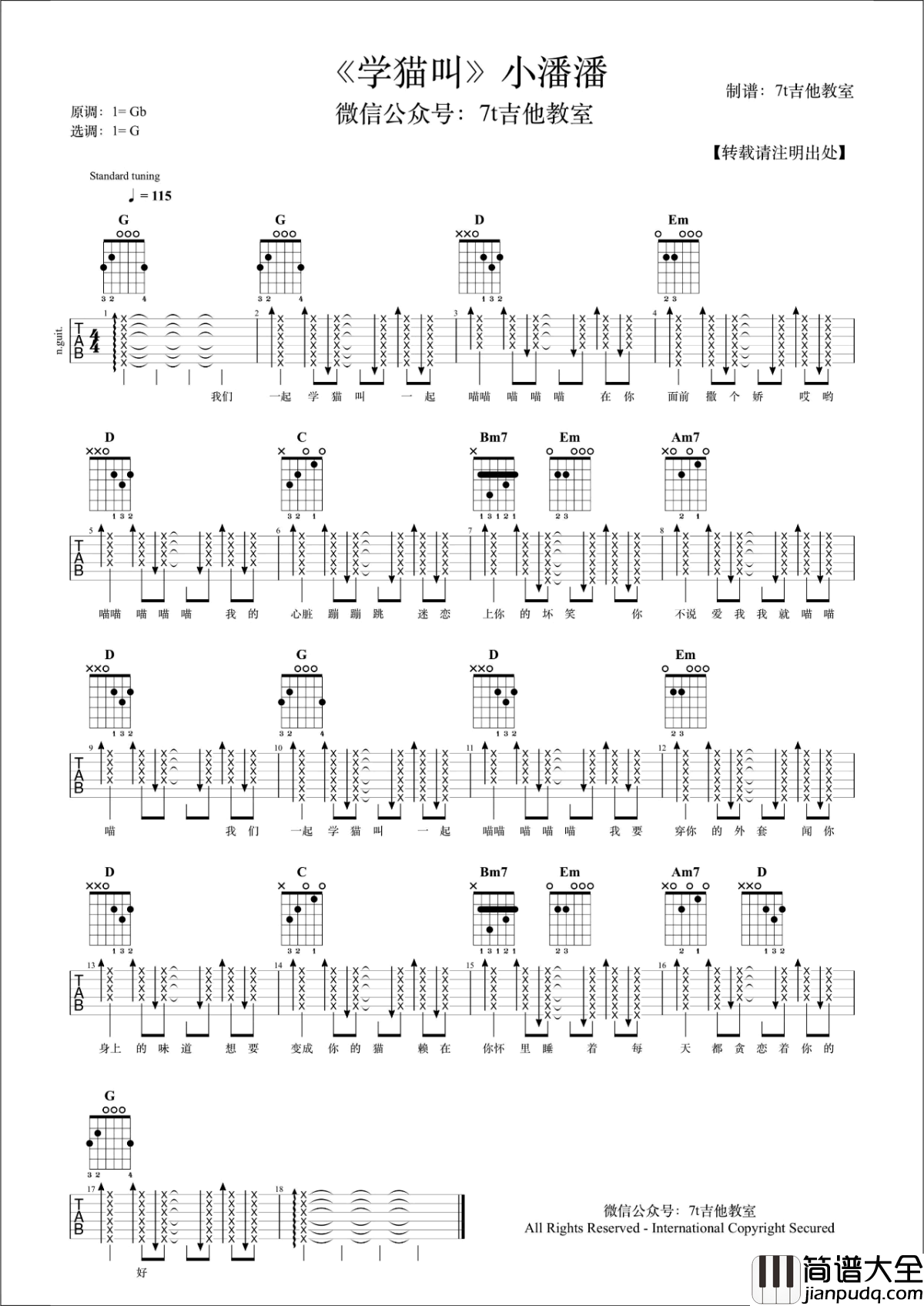 讲真的_我的秘密_学猫叫吉他谱_吉他弹唱演示教学