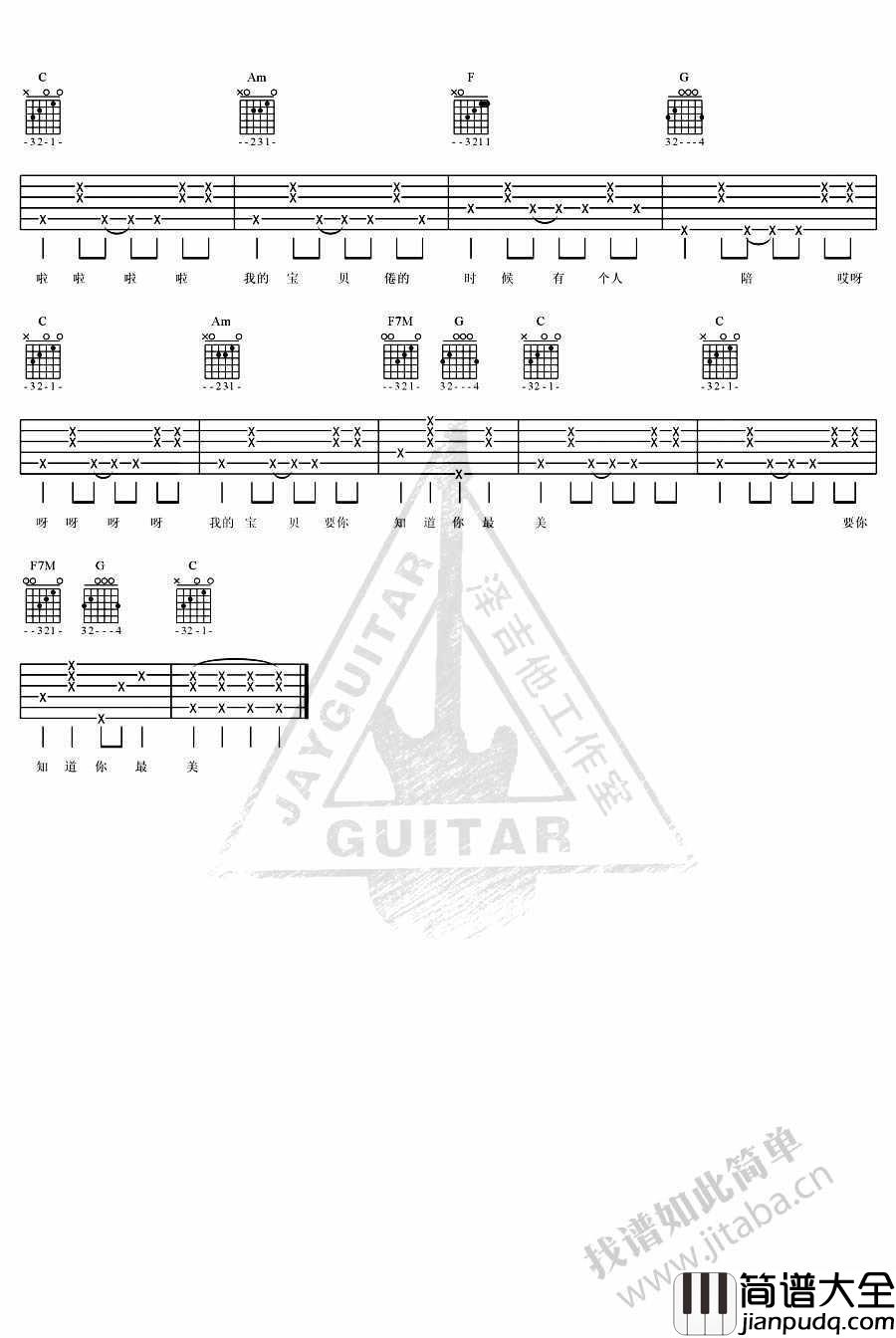宝贝吉他谱C调_张悬_宝贝(高清版)