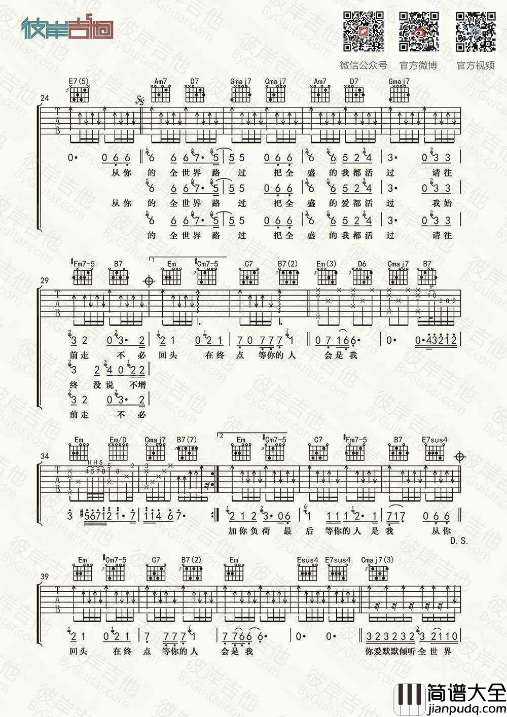 全世界谁倾听你吉他谱_林宥嘉_精编版