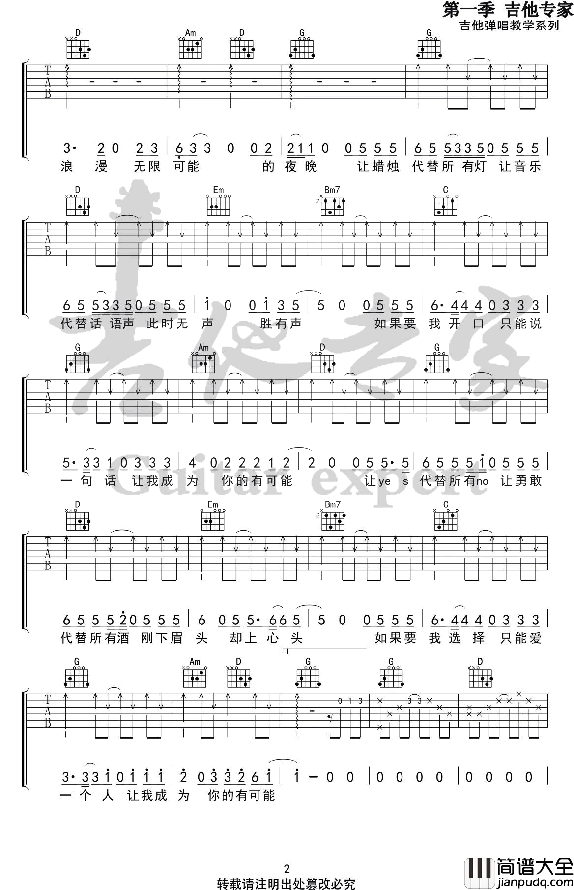 有可能的夜晚吉他谱_G调_曾轶可_高清版