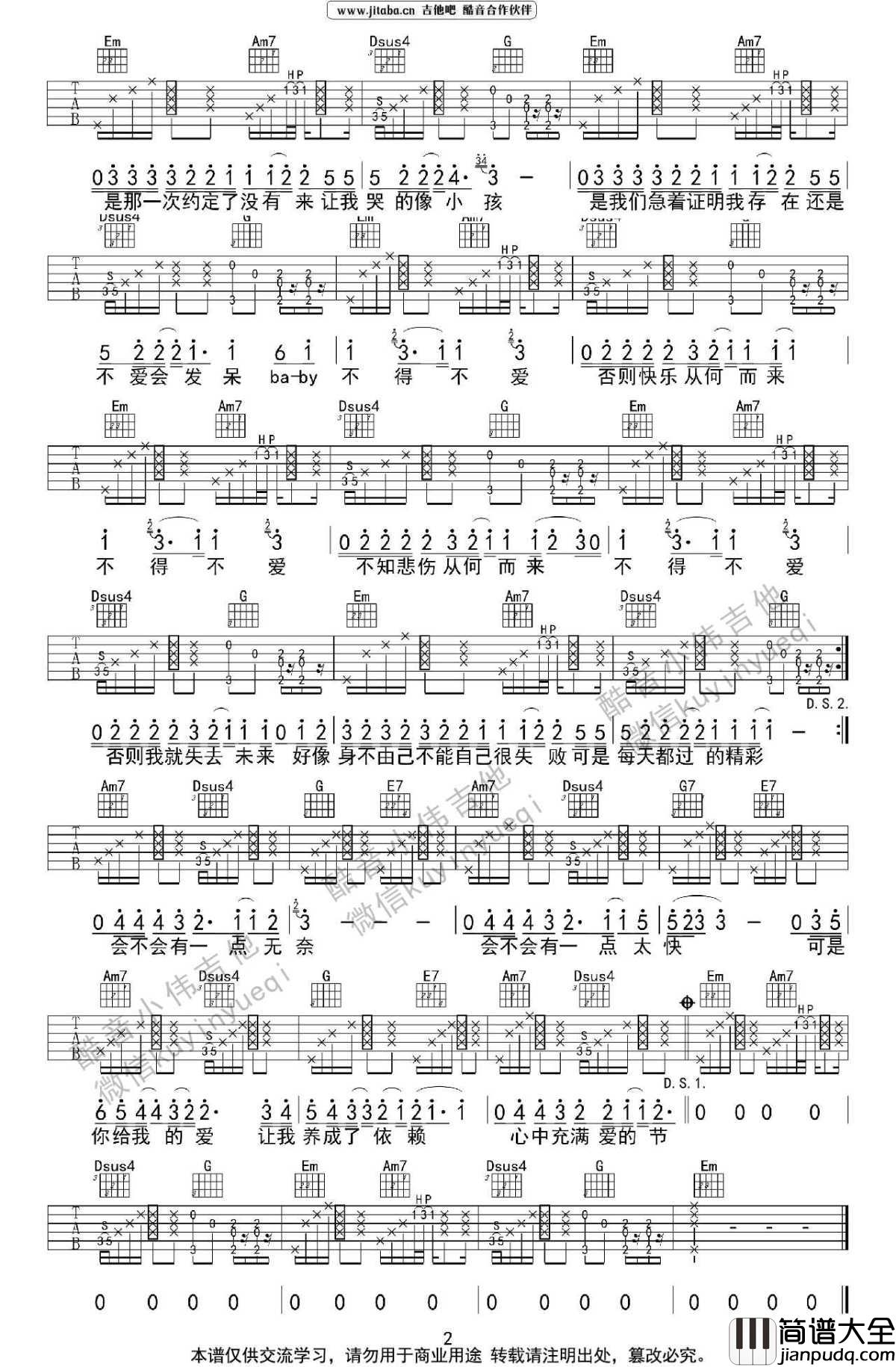 不得不爱吉他谱_G调六线谱_潘玮柏弦子